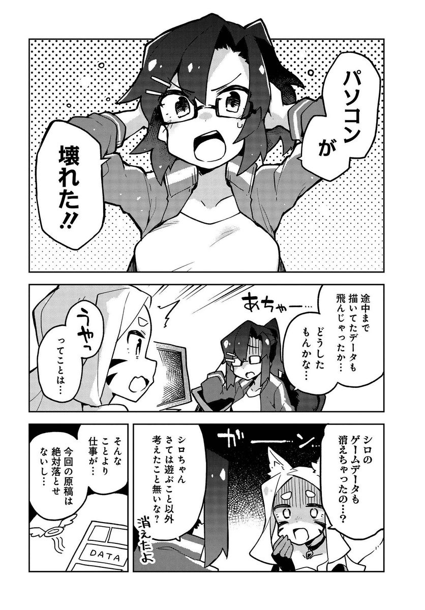 世話やきキツネの仙狐さん 第27話 - Page 4