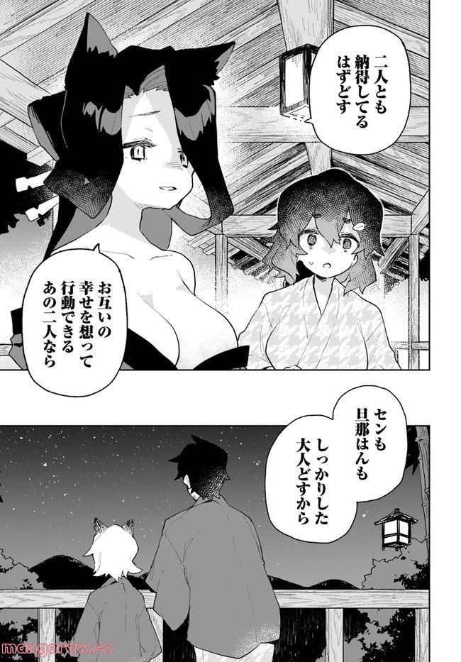 世話やきキツネの仙狐さん - 第89話 - Page 3