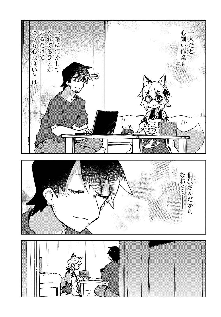 世話やきキツネの仙狐さん 第33話 - Page 7