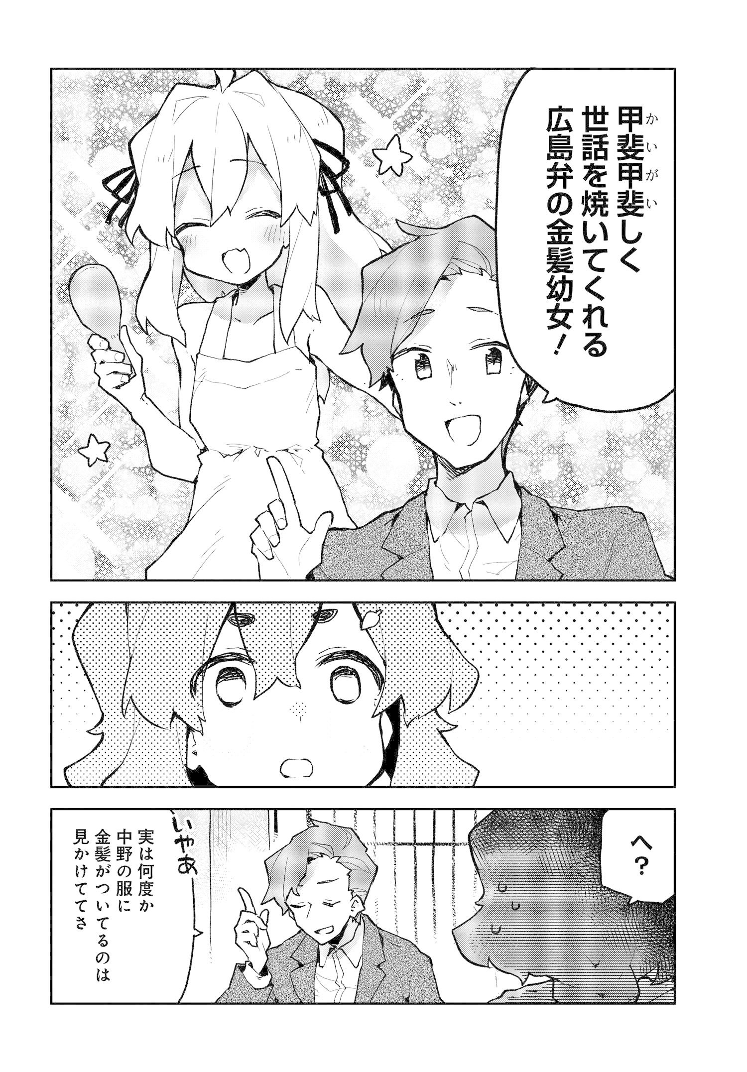 世話やきキツネの仙狐さん - 第4話 - Page 4