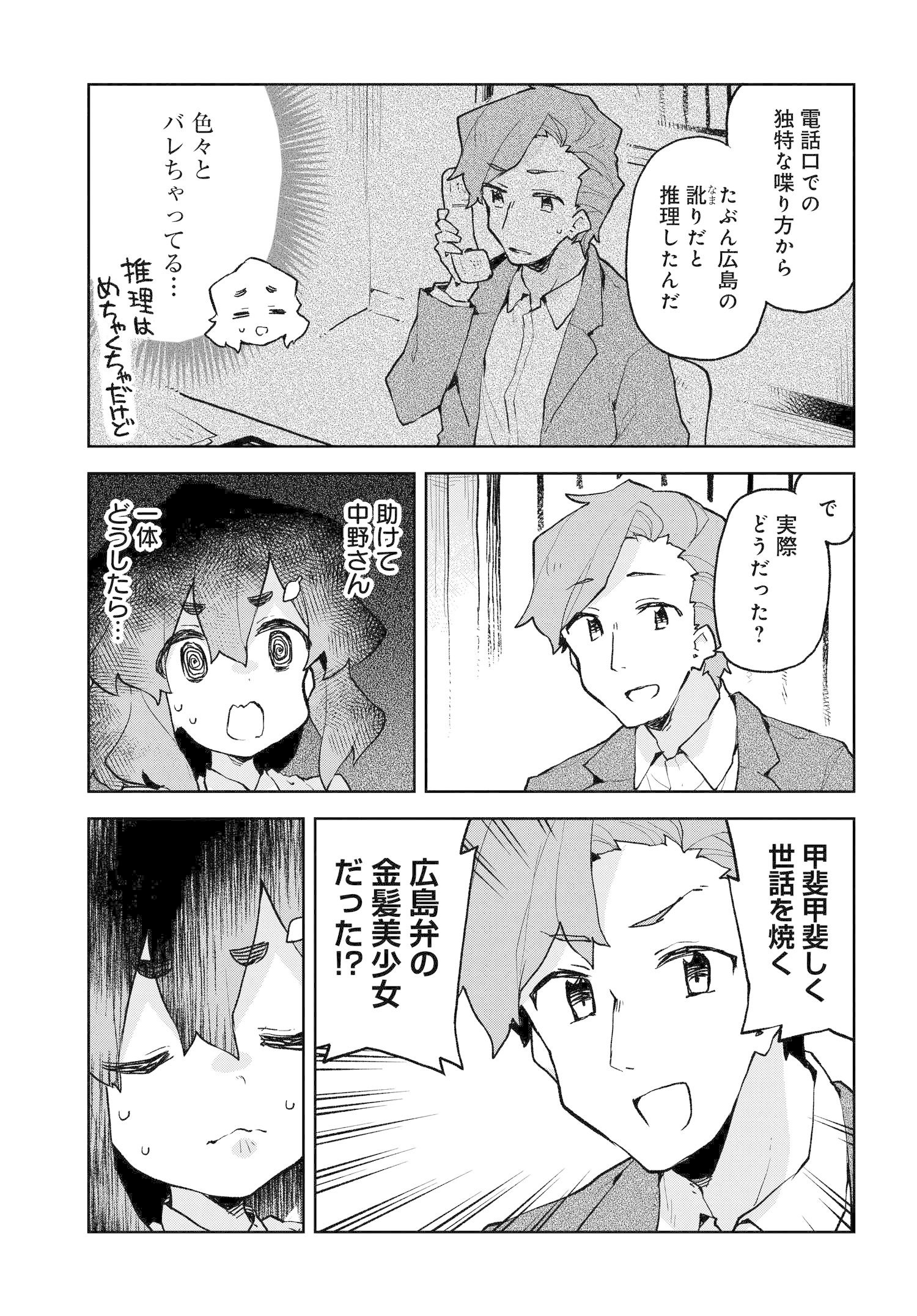 世話やきキツネの仙狐さん 第4話 - Page 5