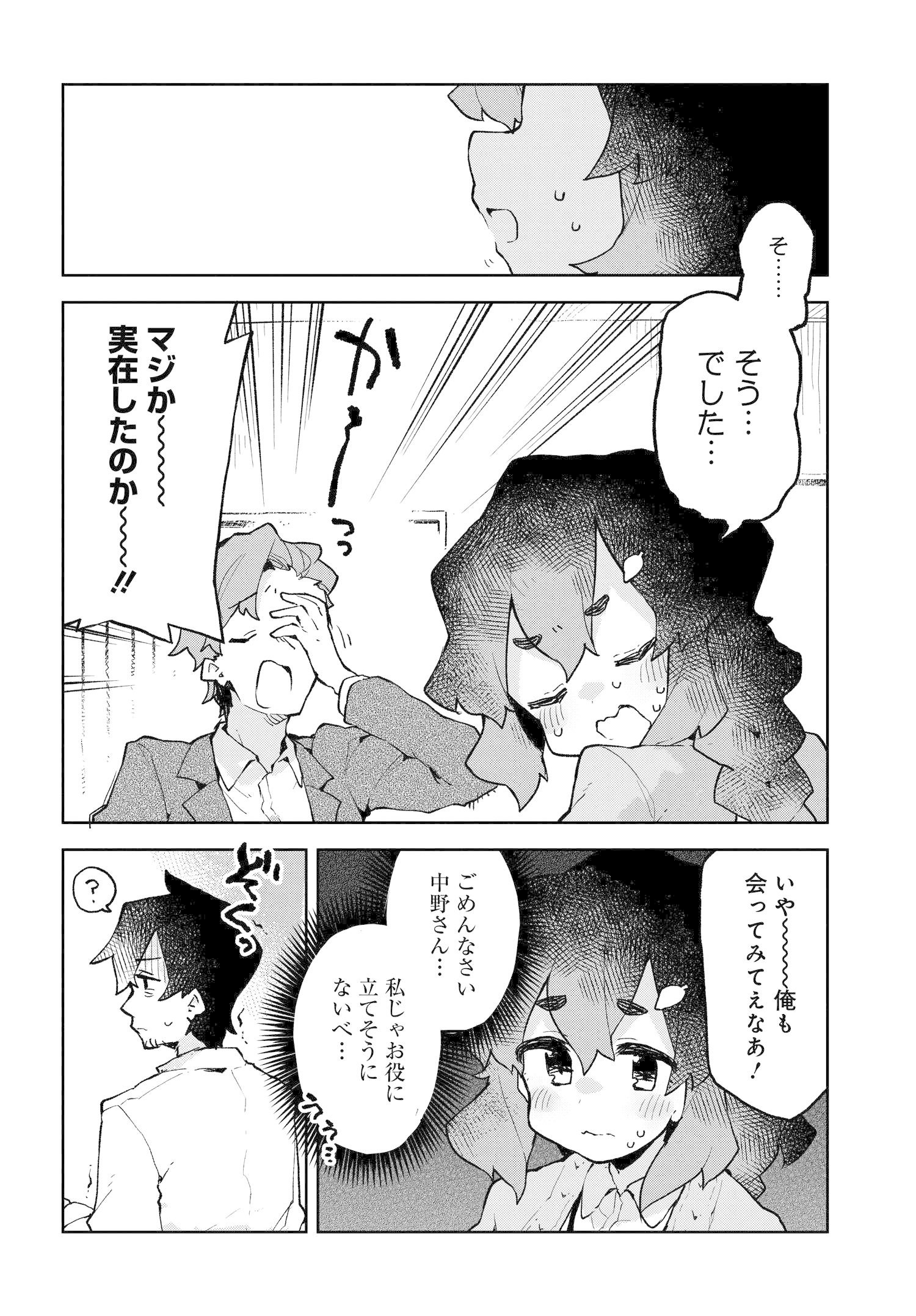 世話やきキツネの仙狐さん 第4話 - Page 6