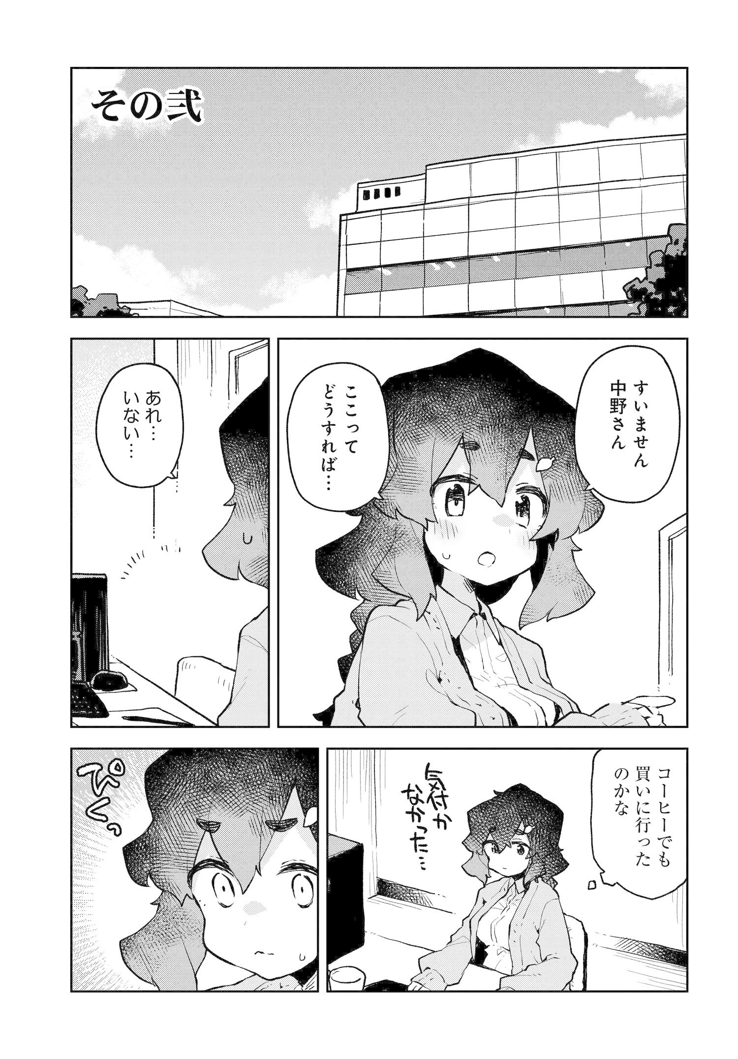 世話やきキツネの仙狐さん 第4話 - Page 7