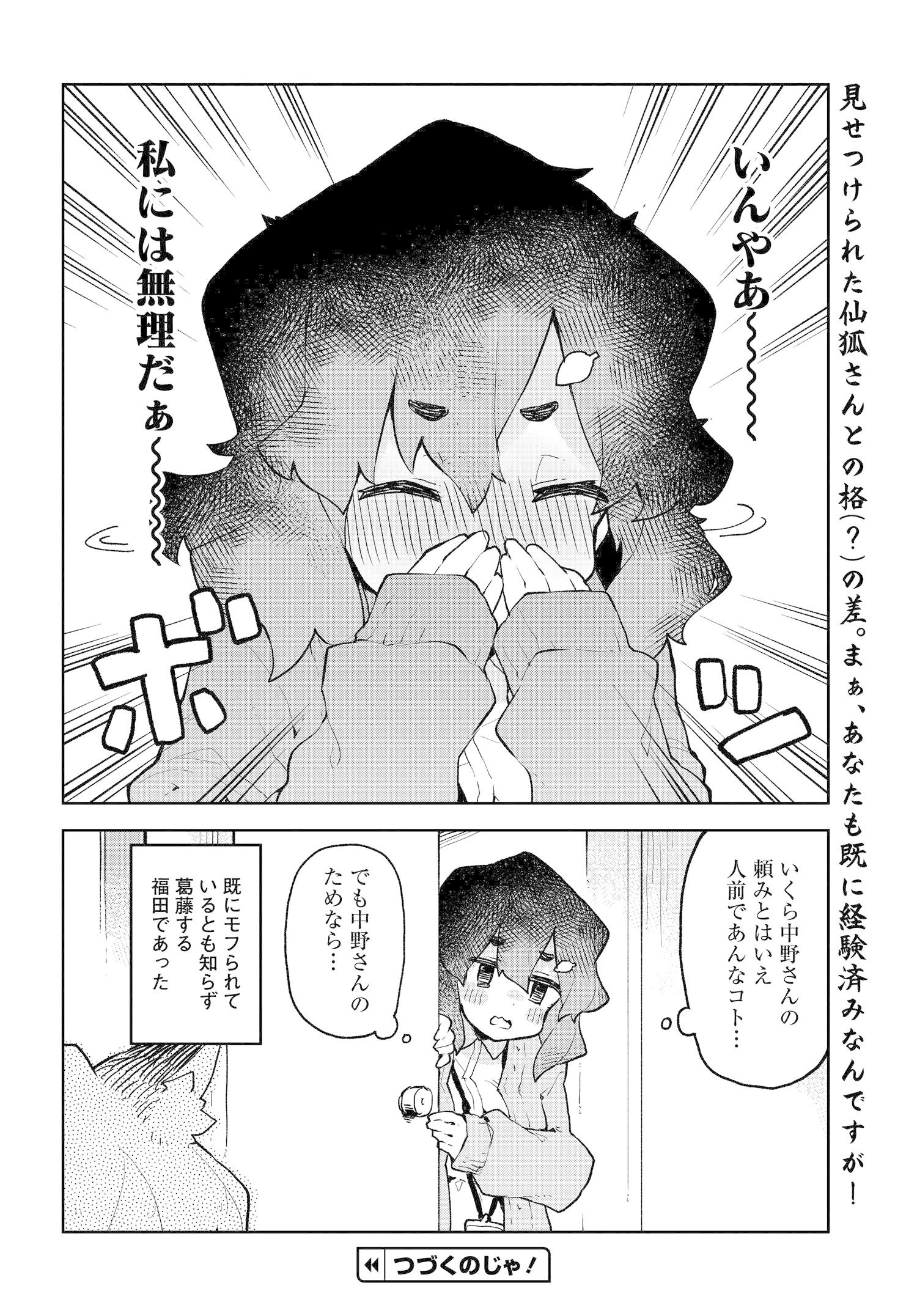 世話やきキツネの仙狐さん - 第4話 - Page 10