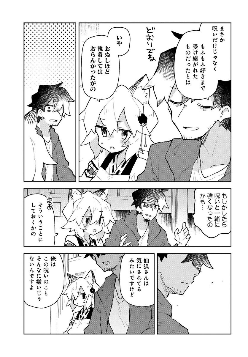 世話やきキツネの仙狐さん 第61話 - Page 5