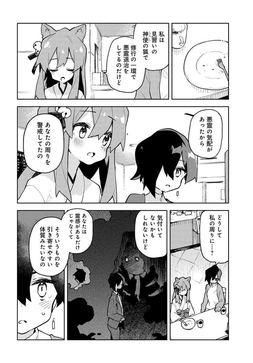 世話やきキツネの仙狐さん 第78話 - Page 4