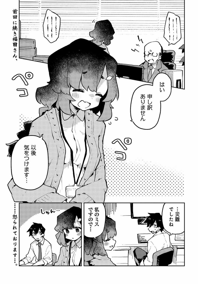 世話やきキツネの仙狐さん 第47話 - Page 1