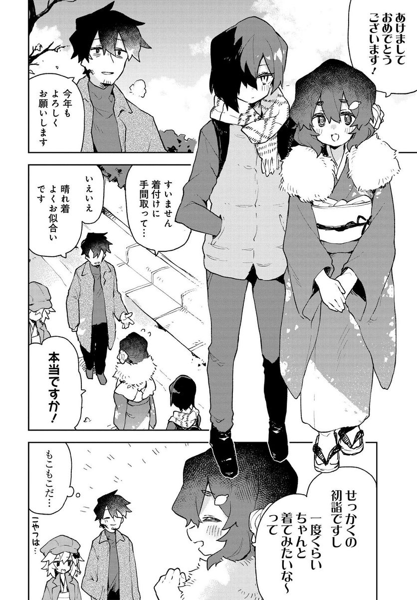 世話やきキツネの仙狐さん 第80話 - Page 2