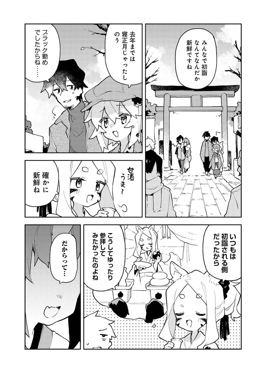 世話やきキツネの仙狐さん 第80話 - Page 3