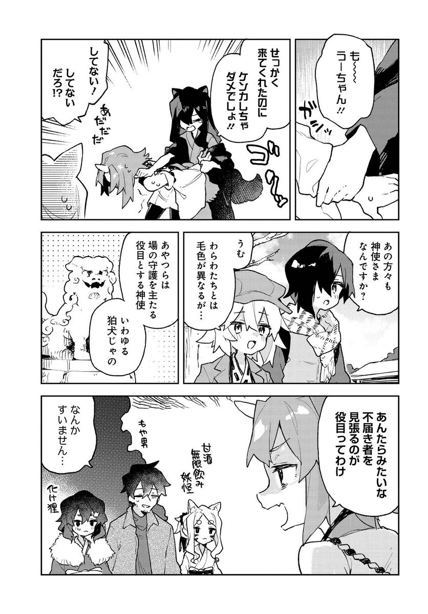 世話やきキツネの仙狐さん 第80話 - Page 5