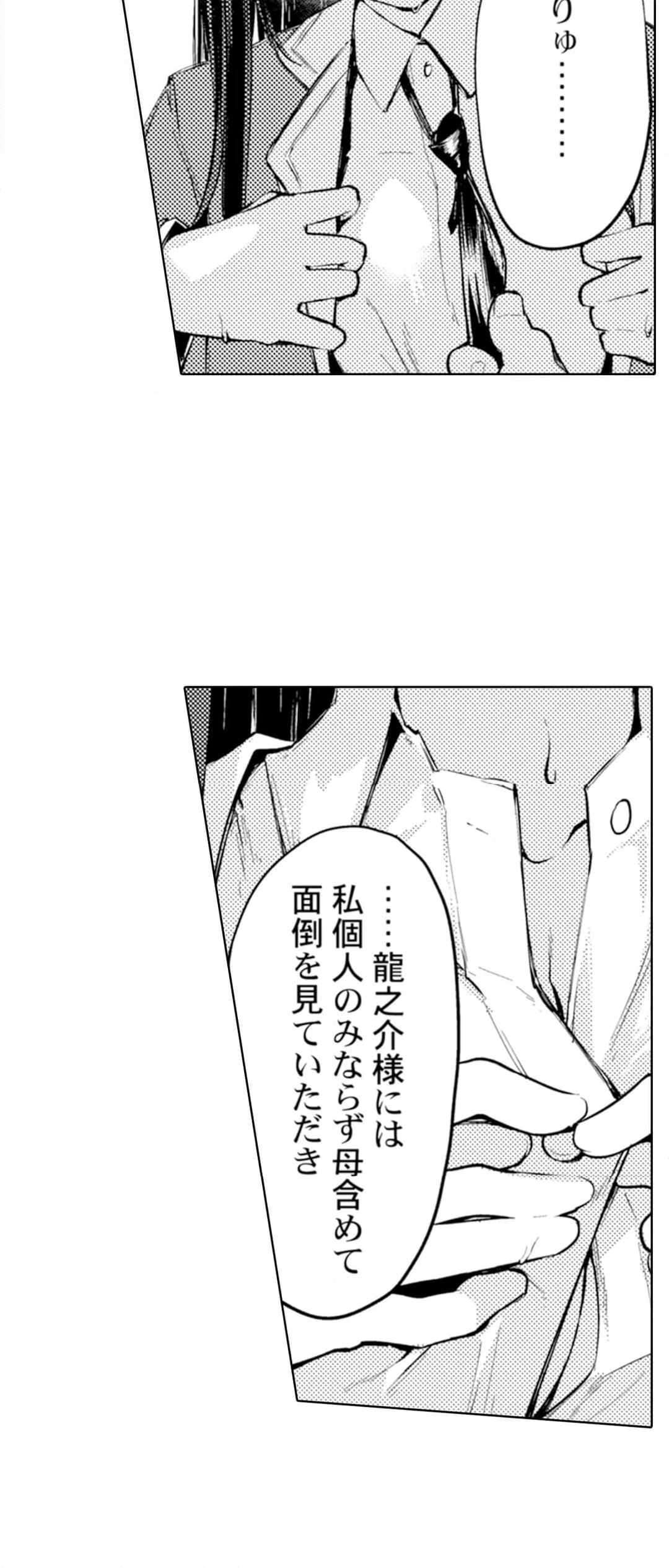 THE屈辱♂♀嫌々言うけど本当はハメられて悦んでるでしょw 第10話 - Page 17