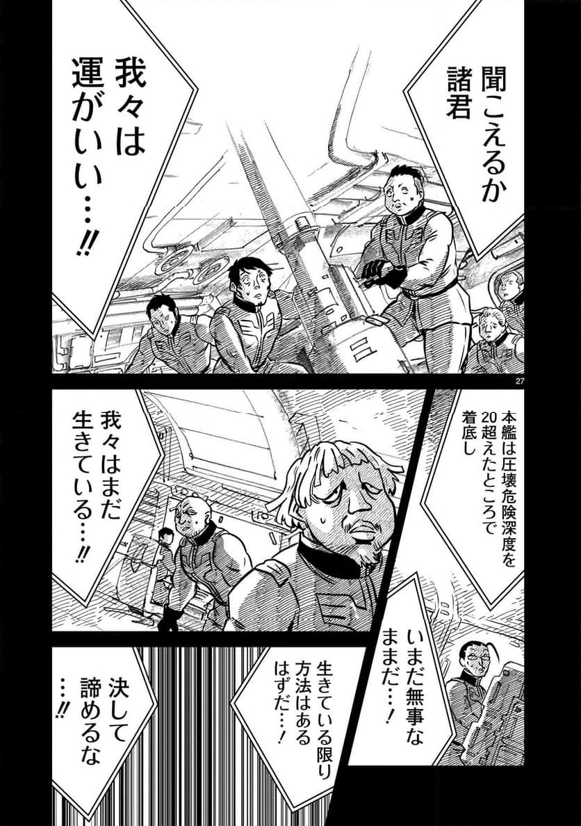 【新連載】機動戦士ガンダム フラナガン・ブーン戦記 第7話 - Page 27