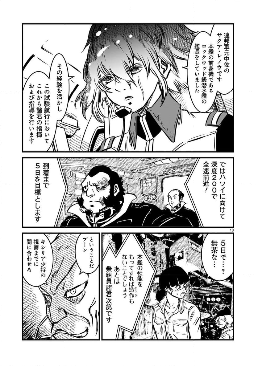 【新連載】機動戦士ガンダム フラナガン・ブーン戦記 第6話 - Page 13