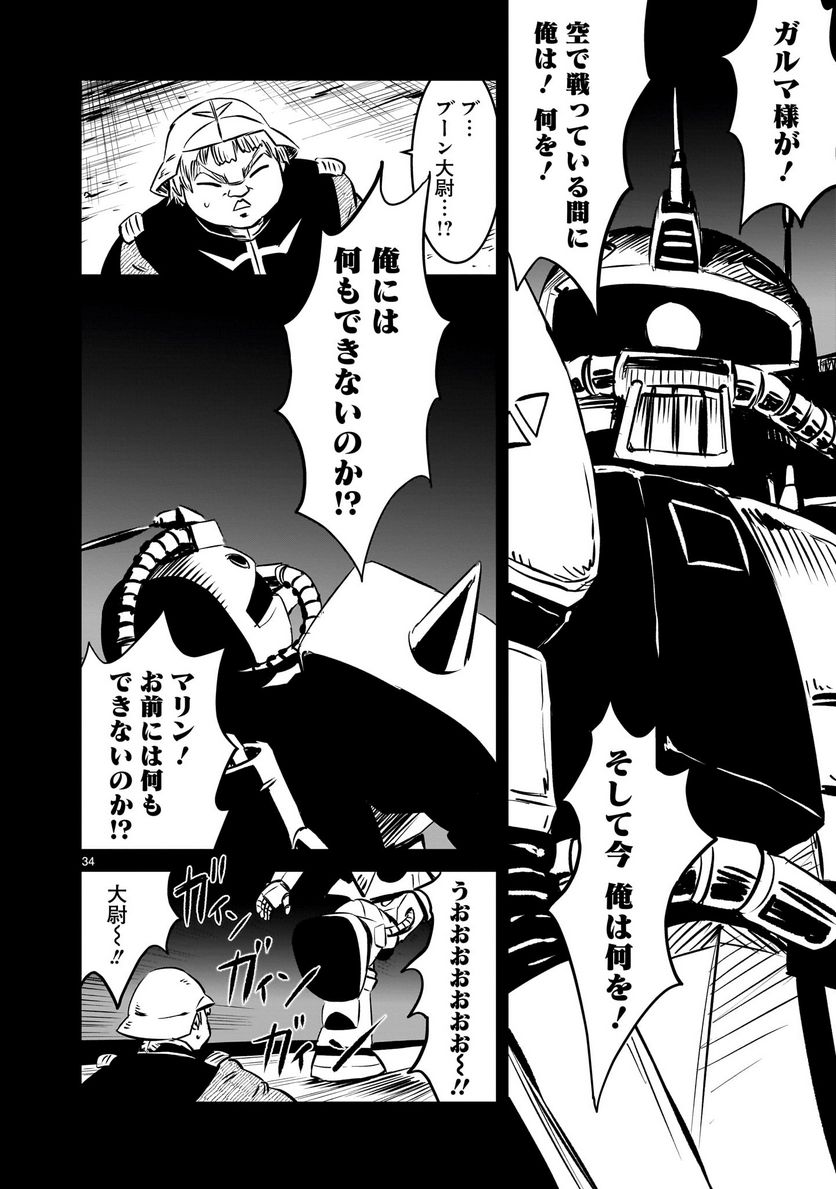 【新連載】機動戦士ガンダム フラナガン・ブーン戦記 第1話 - Page 34