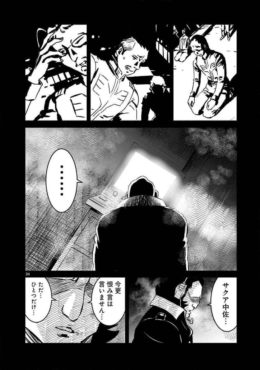 【新連載】機動戦士ガンダム フラナガン・ブーン戦記 第11話 - Page 24