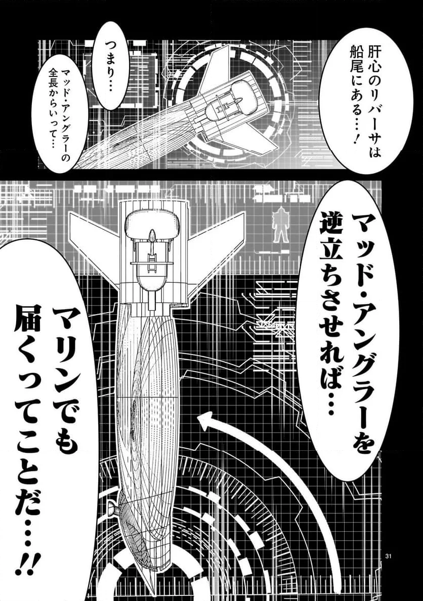 【新連載】機動戦士ガンダム フラナガン・ブーン戦記 第11話 - Page 31