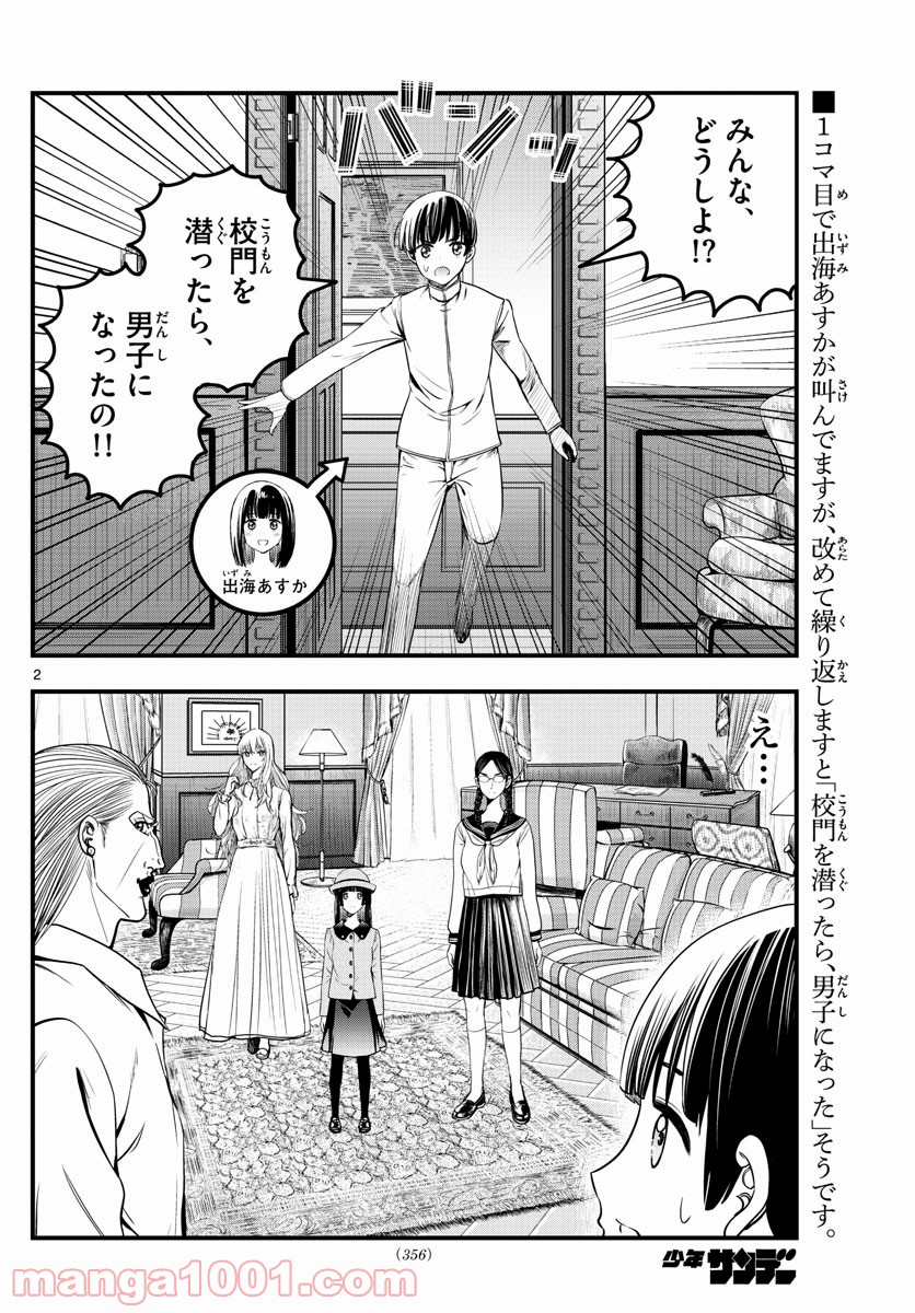 いとやんごとなき 第38話 - Page 2