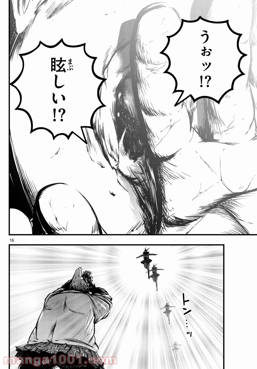 いとやんごとなき 第38話 - Page 16