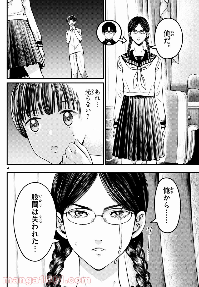 いとやんごとなき 第38話 - Page 4