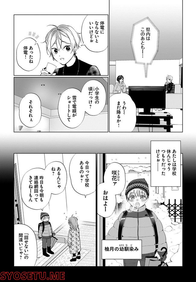 洒落にならない話をおつまみに 第8話 - Page 13