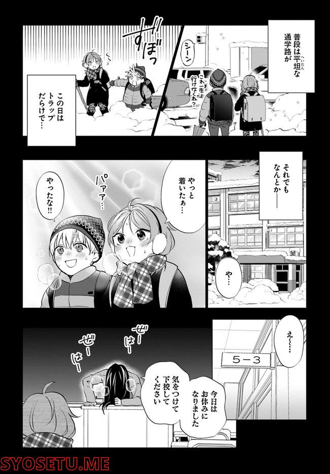 洒落にならない話をおつまみに 第8話 - Page 14