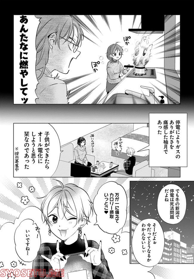 洒落にならない話をおつまみに 第8話 - Page 16