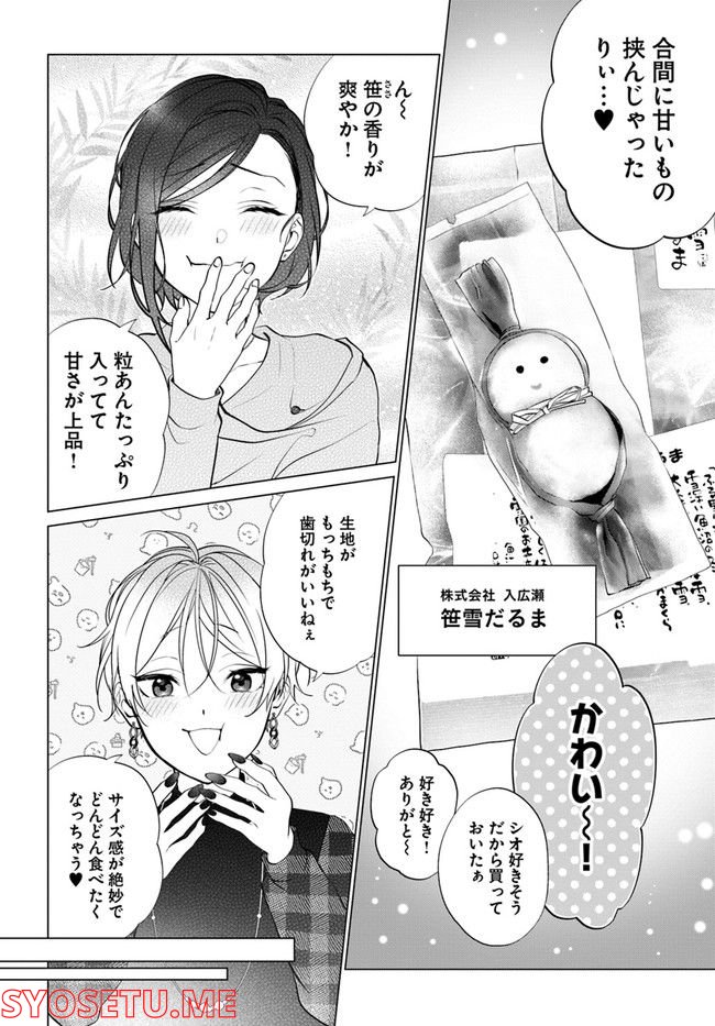 洒落にならない話をおつまみに - 第8話 - Page 18