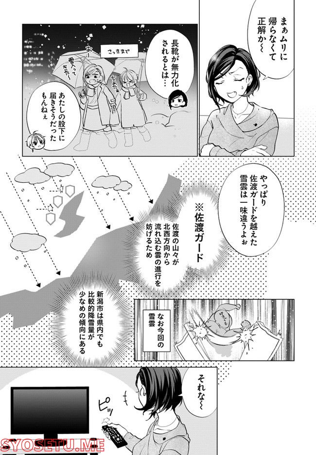 洒落にならない話をおつまみに 第8話 - Page 3