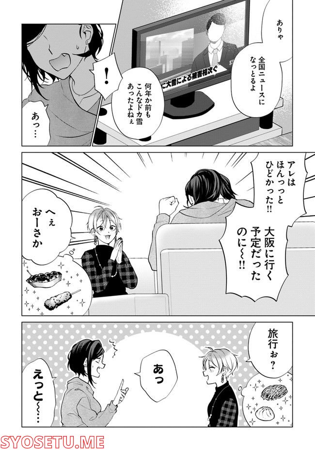 洒落にならない話をおつまみに 第8話 - Page 4