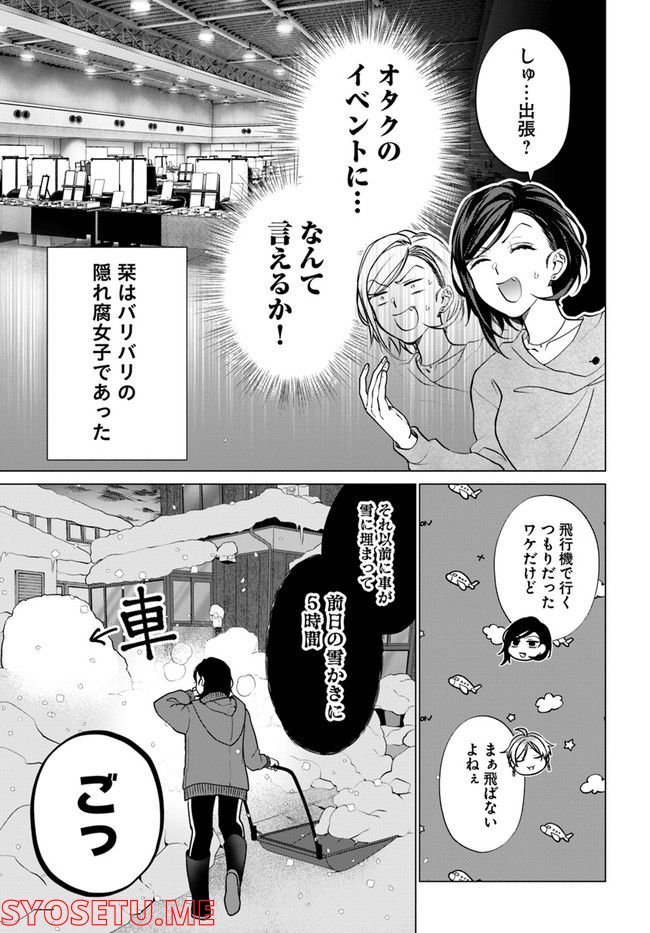 洒落にならない話をおつまみに 第8話 - Page 5