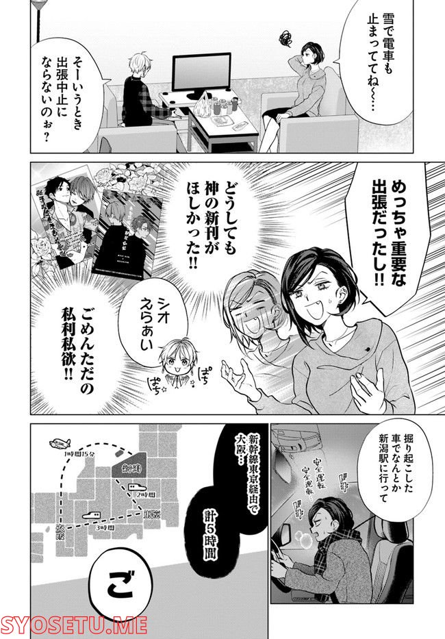 洒落にならない話をおつまみに 第8話 - Page 6