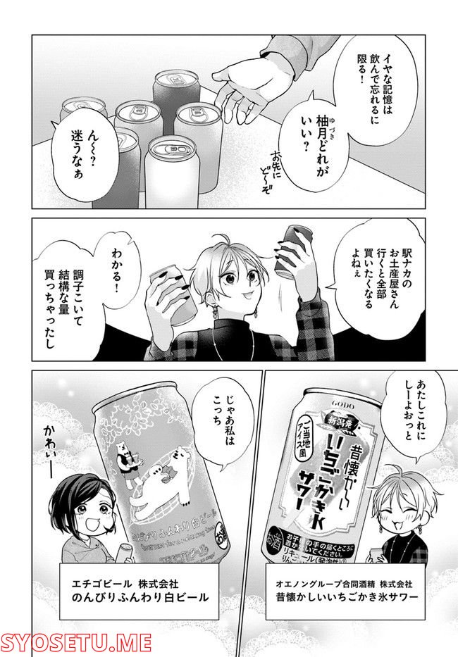 洒落にならない話をおつまみに 第8話 - Page 8