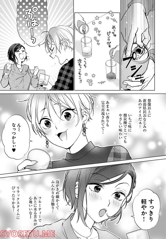 洒落にならない話をおつまみに - 第8話 - Page 9