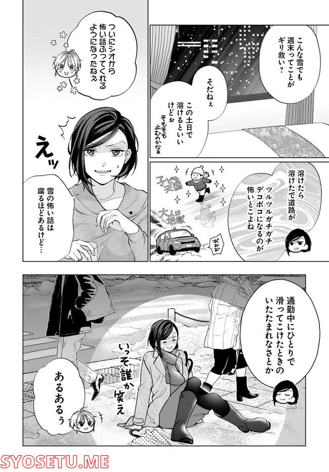 洒落にならない話をおつまみに 第8話 - Page 10