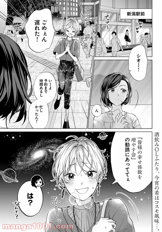 洒落にならない話をおつまみに 第2話 - Page 1