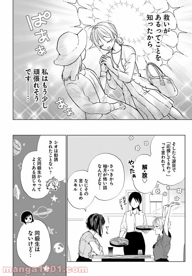 洒落にならない話をおつまみに 第2話 - Page 12