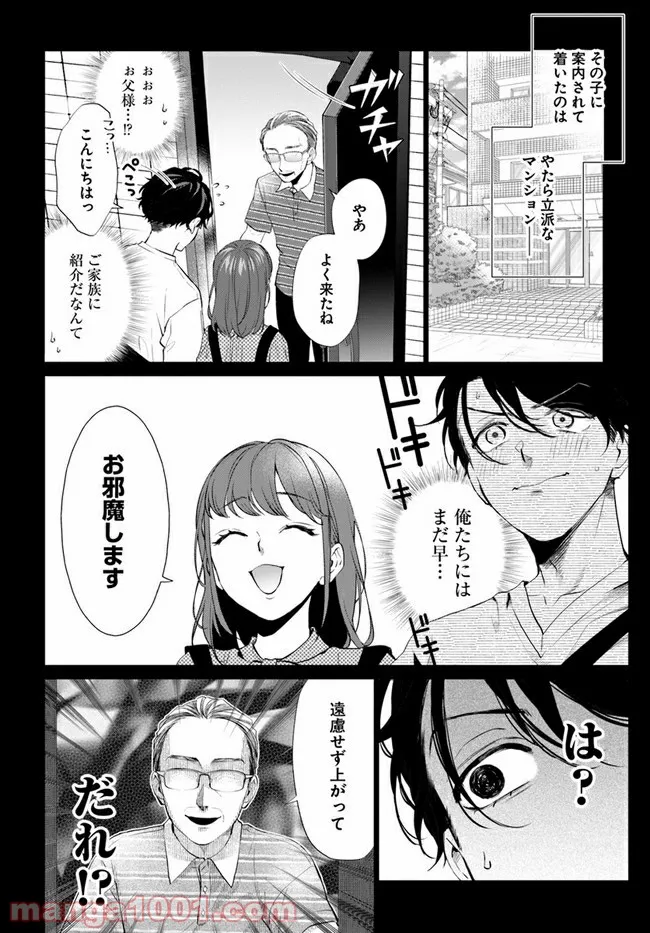 洒落にならない話をおつまみに 第2話 - Page 16