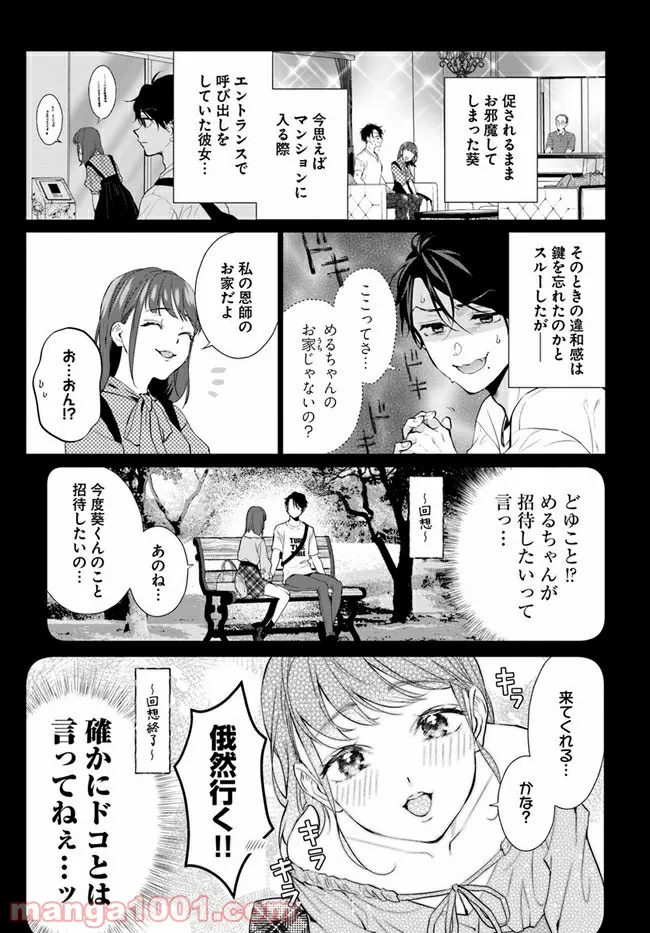 洒落にならない話をおつまみに 第2話 - Page 17