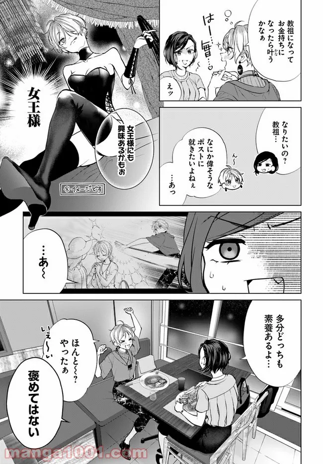 洒落にならない話をおつまみに 第2話 - Page 21