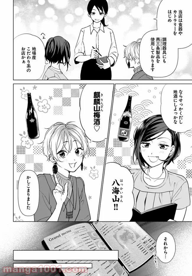 洒落にならない話をおつまみに - 第2話 - Page 4