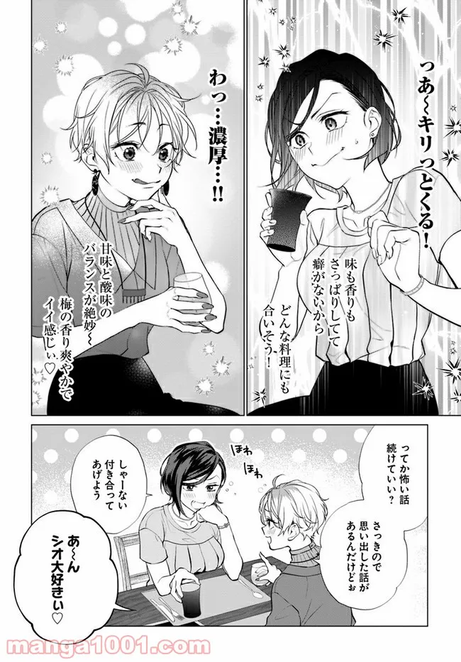 洒落にならない話をおつまみに - 第2話 - Page 8