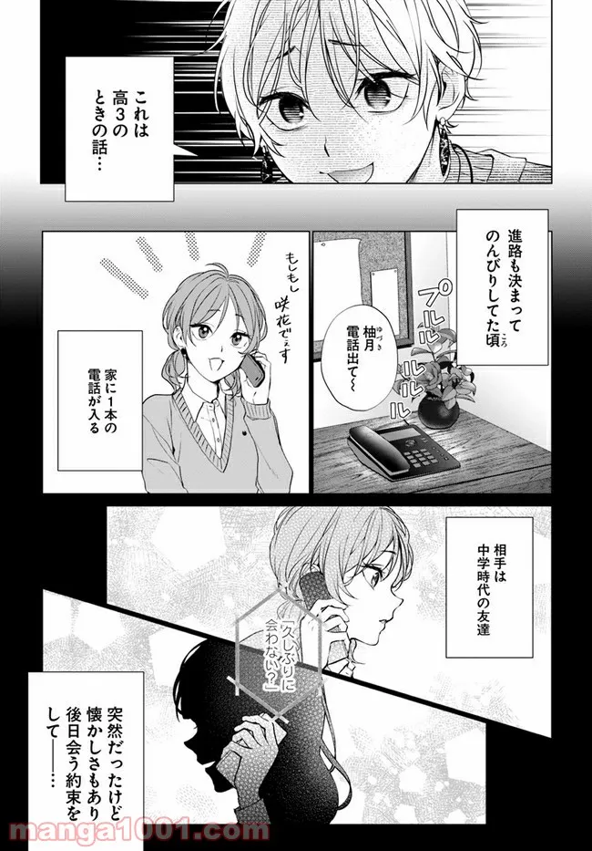 洒落にならない話をおつまみに 第2話 - Page 9