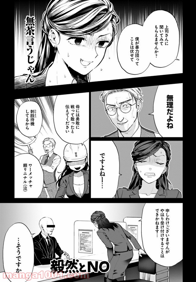 洒落にならない話をおつまみに 第1話 - Page 11