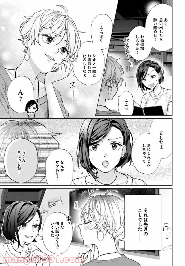 洒落にならない話をおつまみに 第1話 - Page 13