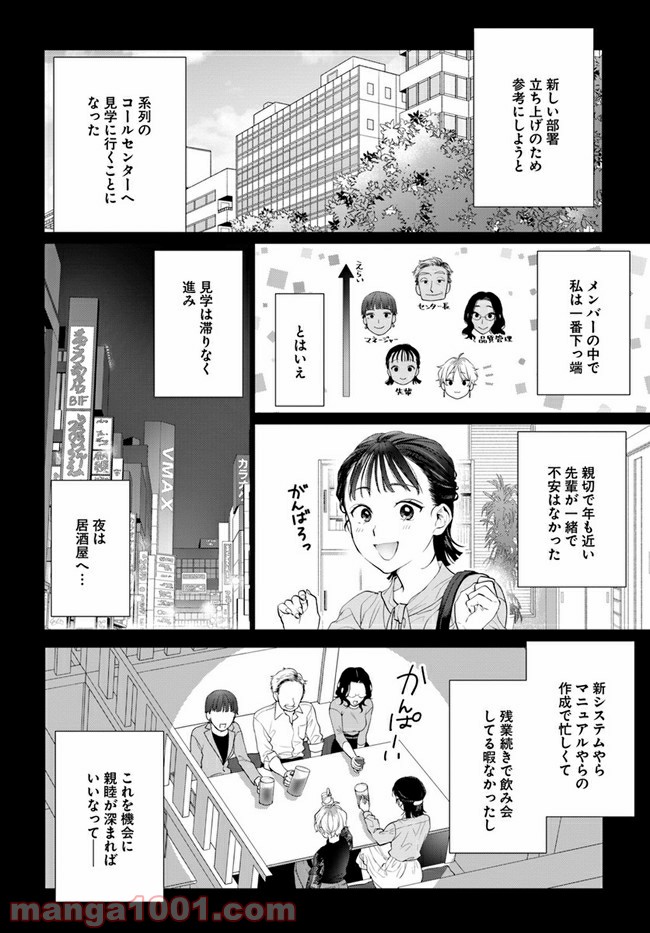 洒落にならない話をおつまみに 第1話 - Page 14