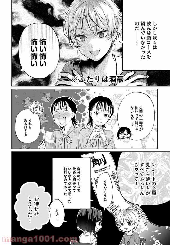 洒落にならない話をおつまみに 第1話 - Page 16