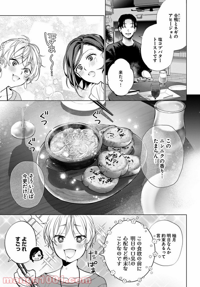 洒落にならない話をおつまみに 第1話 - Page 17