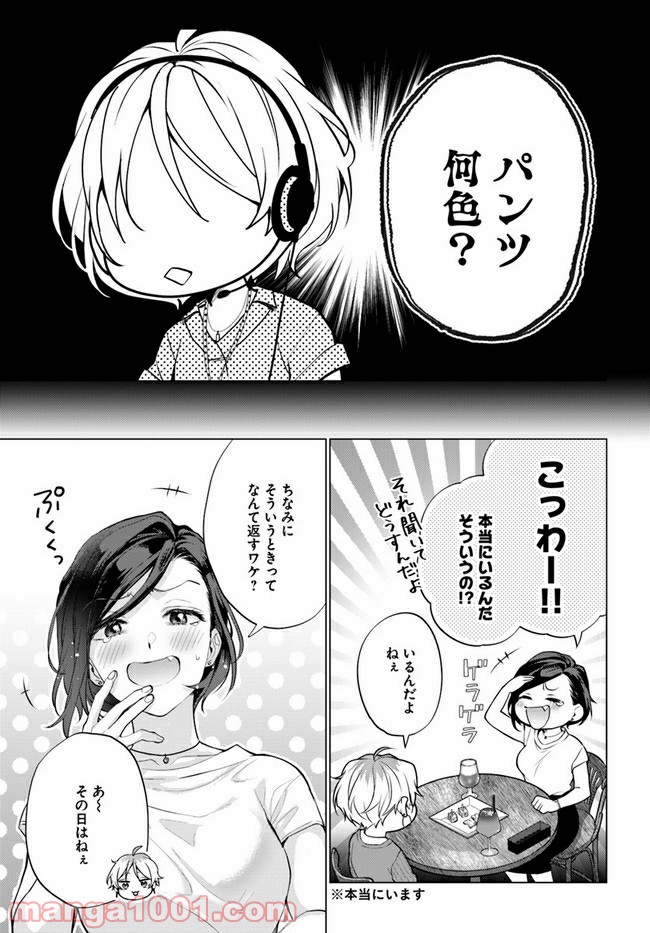 洒落にならない話をおつまみに 第1話 - Page 7