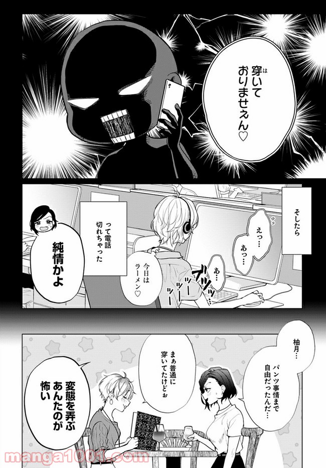 洒落にならない話をおつまみに 第1話 - Page 8