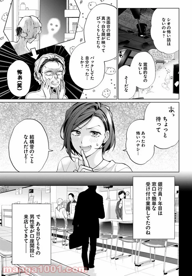 洒落にならない話をおつまみに 第1話 - Page 9